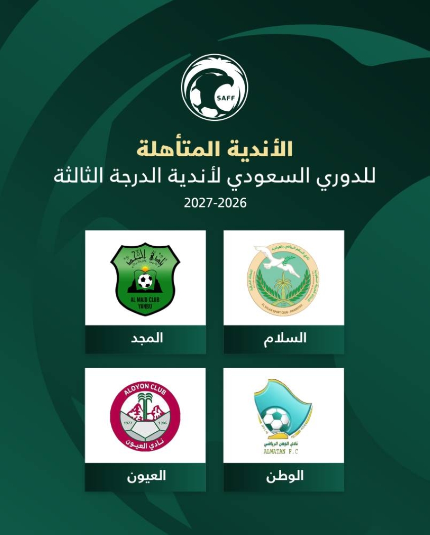 تأهل-أندية-السلام-والمجد-والوطن-والعيون-إلى-دوري-الدرجة-الثالثة