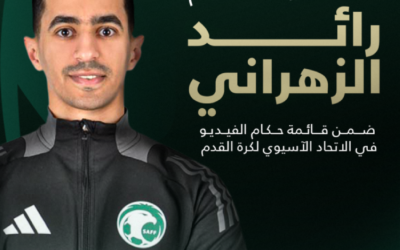 انضمام الحكم رائد الزهراني إلى قائمة حكام تقنية الفيديو (VAR) لقارة آسيا