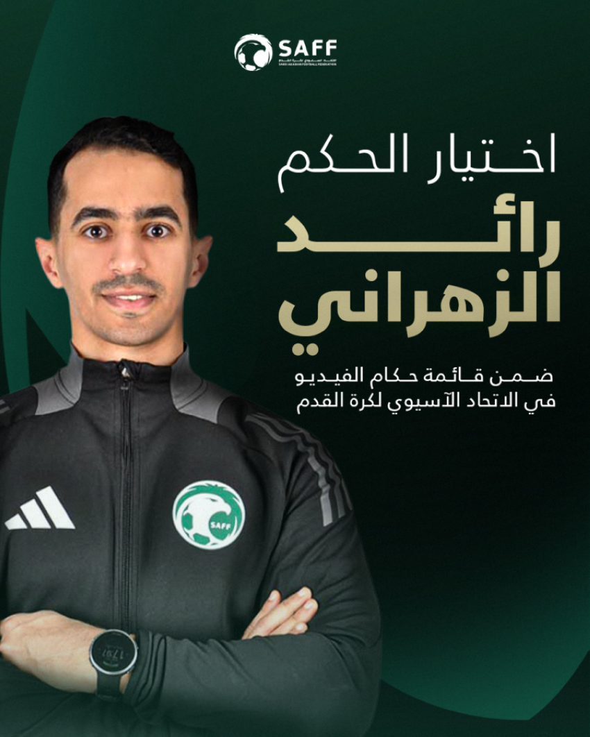 انضمام-الحكم-رائد-الزهراني-إلى-قائمة-حكام-تقنية-الفيديو-(var)-لقارة-آسيا