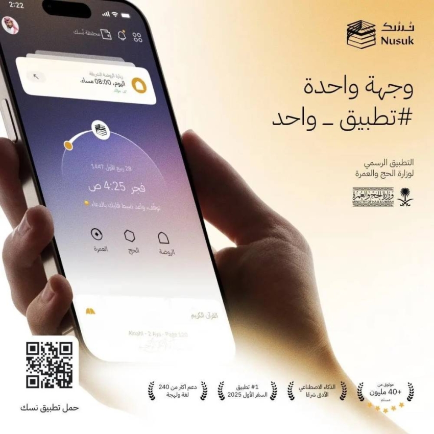 تطبيق نُسك: توزيع 10.8 ملايين عبوة ماء زمزم خلال شهر رمضان