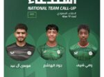 المنتخب السعودي تحت 17 عامًا يستدعي ثلاثي الاتفاق للمعسكر