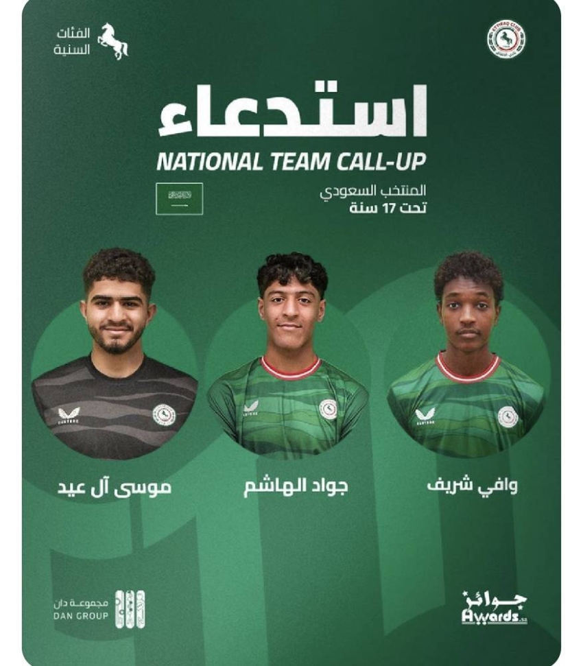 المنتخب-السعودي-تحت-17-عامًا-يستدعي-ثلاثي-الاتفاق-للمعسكر