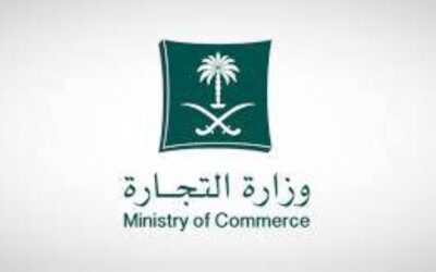 867 زيارة رقابية لفرع وزارة التجارة بالحدود الشمالية خلال شهر رمضان والعيد