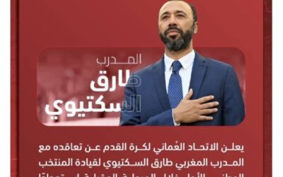 المدرب المغربي طارق السكتيوي يقود منتخب عمان