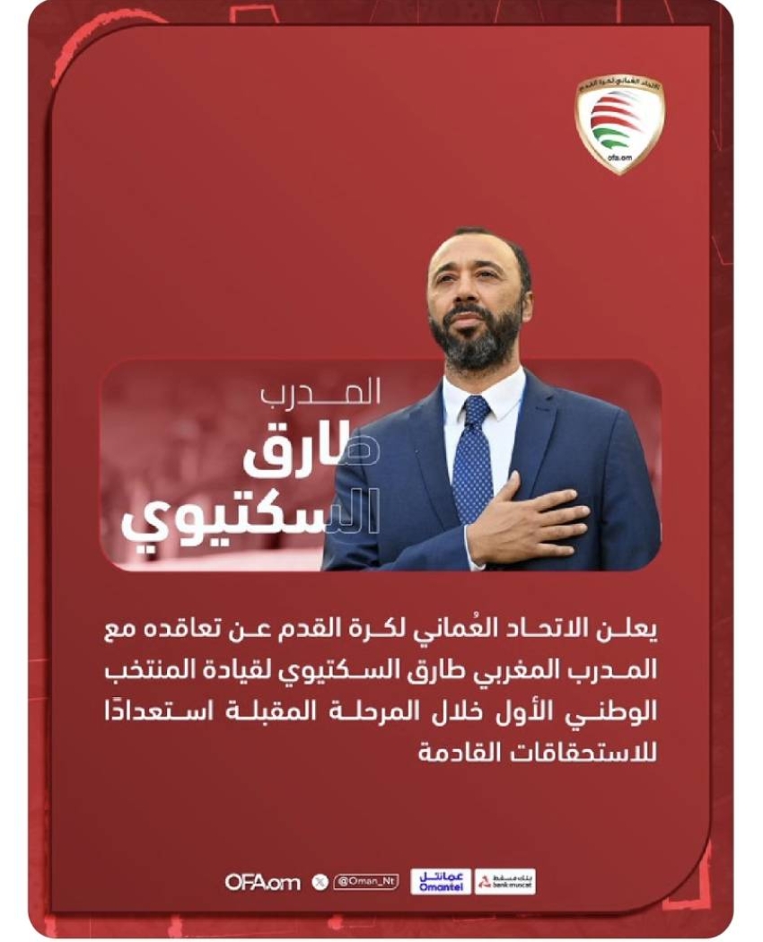 المدرب-المغربي-طارق-السكتيوي-يقود-منتخب-عمان