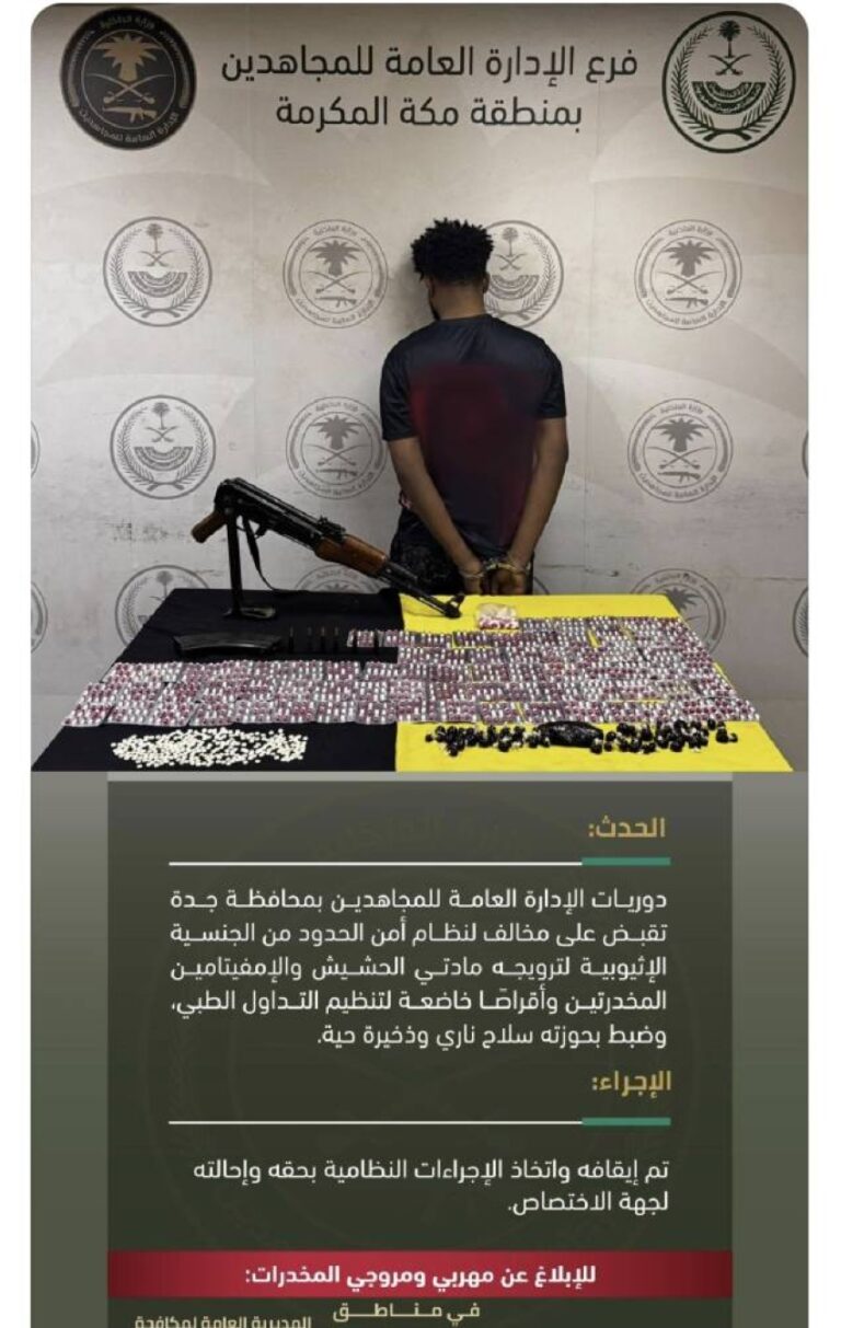 دوريات-المجاهدين-بجدة-تقبض-على-مخالف-لترويجه-مواد-مخدرة