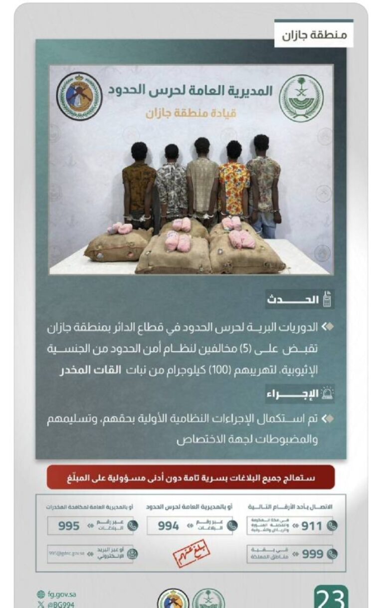 القبض-على-(5)-مخالفين-لتهريبهم-(100)-كيلوجرام-من-القات-المخدر