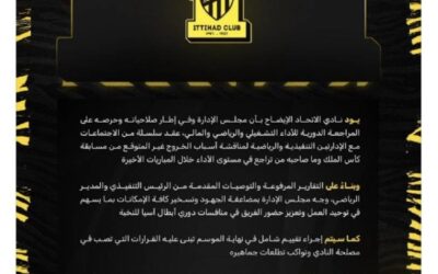 نادي الاتحاد يعلن بدء مراجعة شاملة للأداء الإداري والفني والمالي