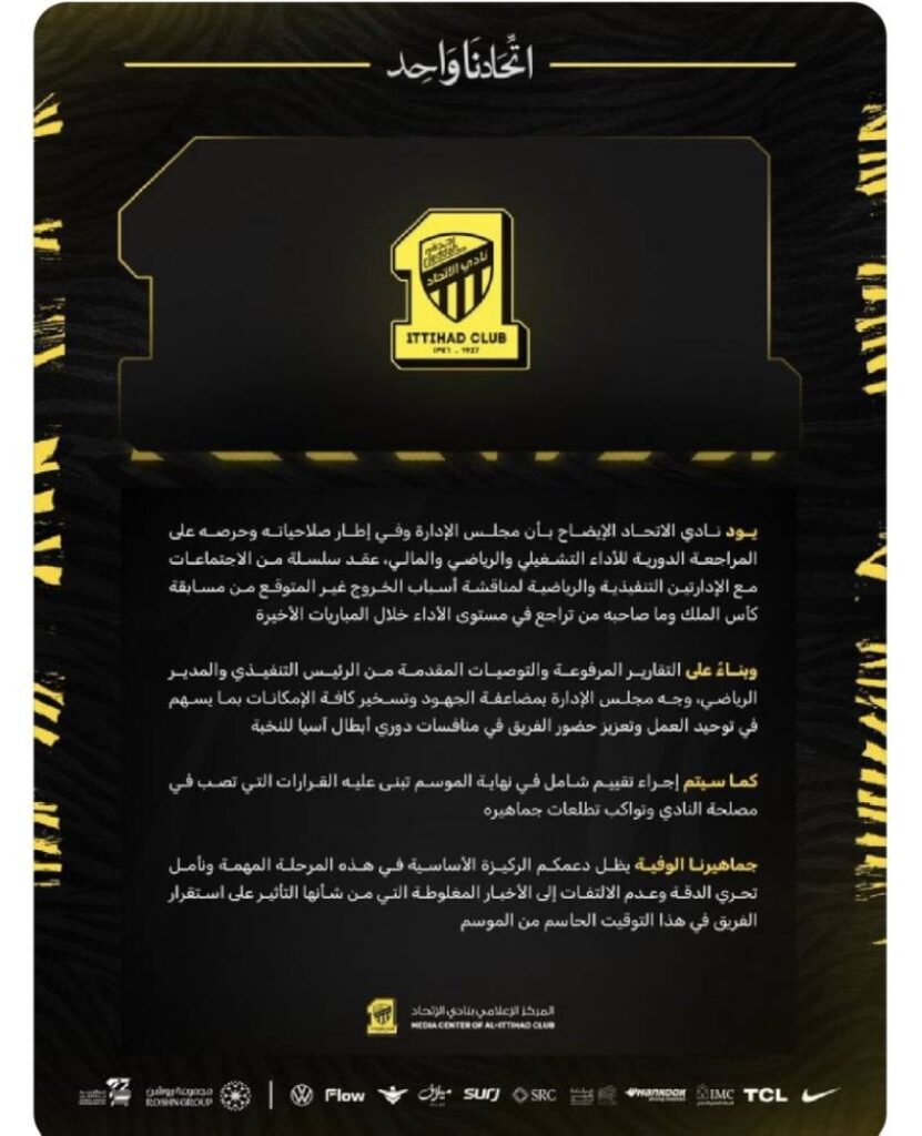 نادي الاتحاد يعلن بدء مراجعة شاملة للأداء الإداري والفني والمالي