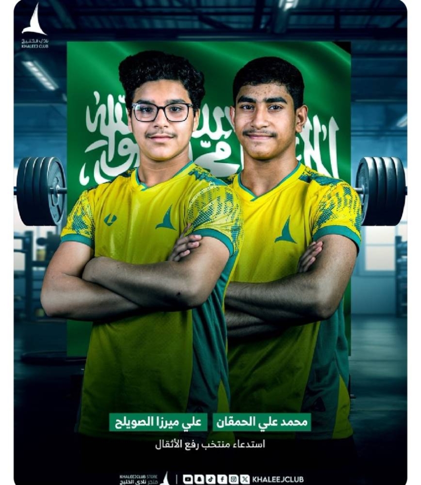 استدعاء الصويلح و الحمقان لمعسكر المنتخب السعودي لرفع الأثقال