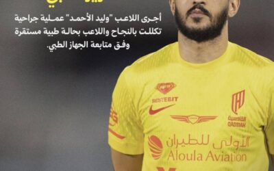 لاعب القادسية وليد الاحمد يجري عملية جراحية