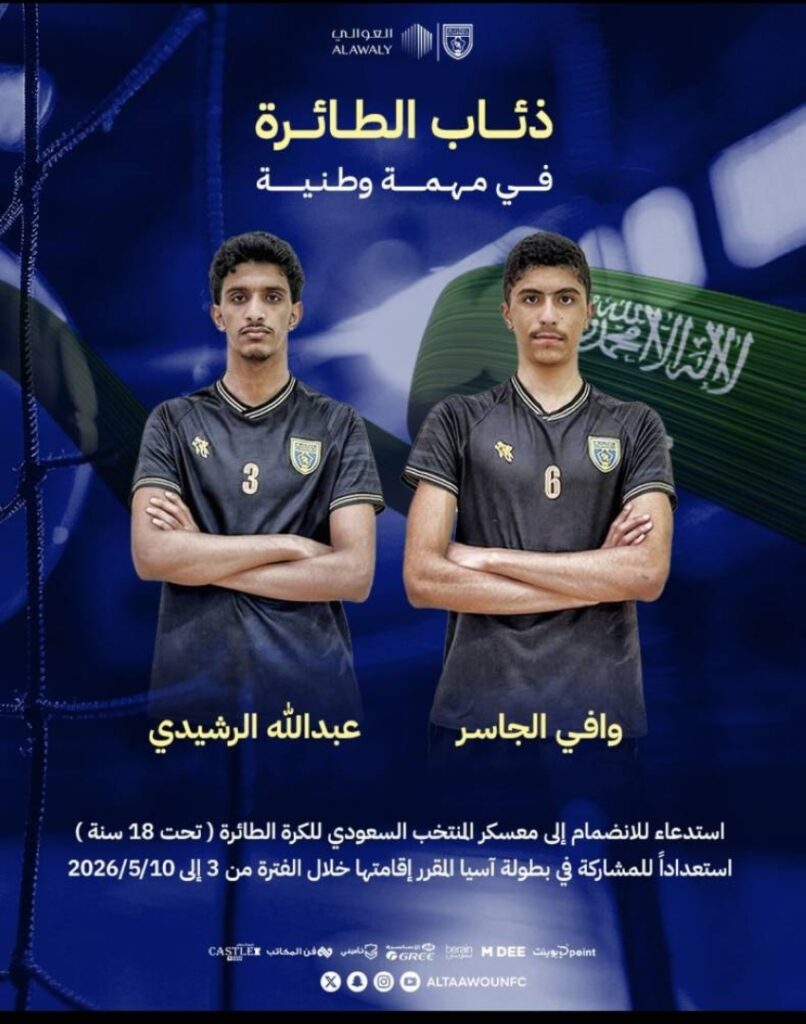 منتخب كرة الطائرة يضم ثنائي التعاون الجاسر و الرشيدي