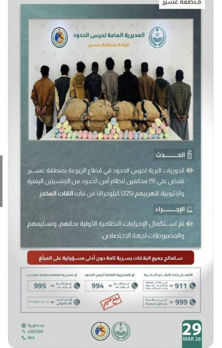 القبض-على-(9)-مخالفين-لتهريبهم-(225)-كيلوجرامًا-من-القات-المخدر