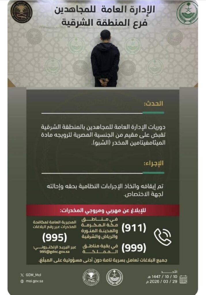 دوريات المجاهدين تقبض على مقيم لترويجه (الشبو) المخدر