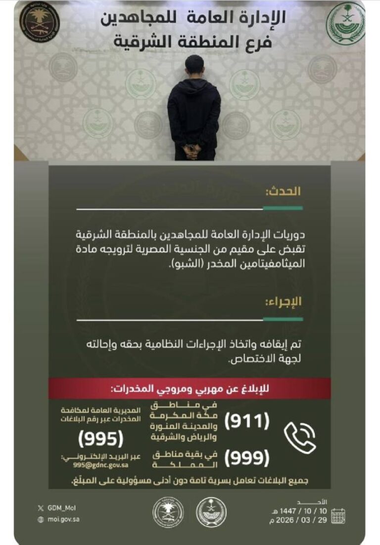 دوريات-المجاهدين-تقبض-على-مقيم-لترويجه-(الشبو)-المخدر