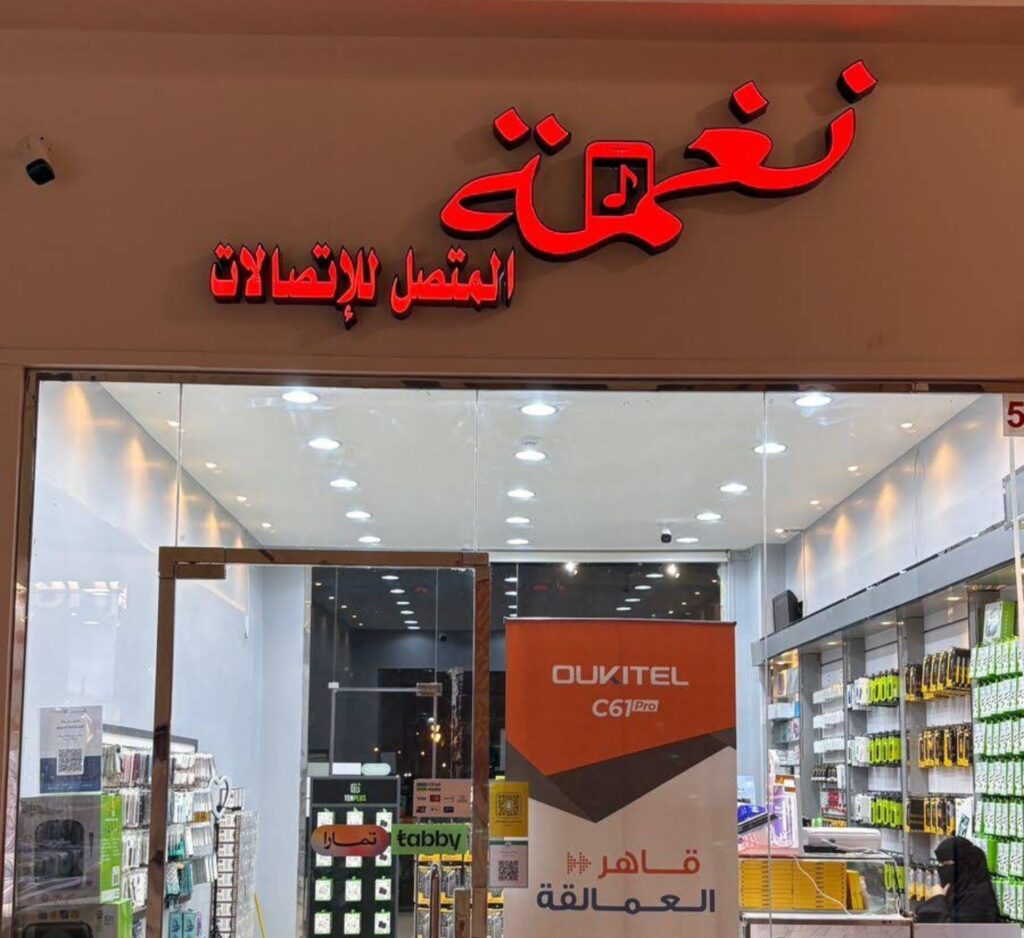 متجر “نغمة المتصل للاتصالات” وجهتك لشراء الهواتف أونلاين