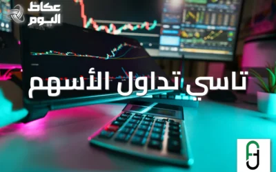 منصة تاسي تداول جميع الأسهم تقدم رسوماً بيانية تفاعلية للسوق السعودي