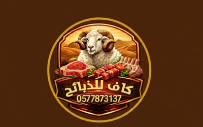 إطلاق تطبيق “كاف” للذبائح لتسهيل طلب وتوصيل الذبائح في الرياض