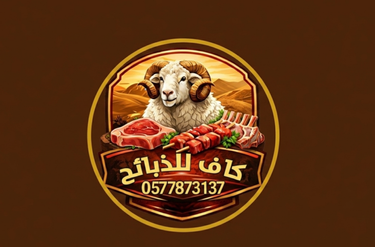 إطلاق تطبيق “كاف” للذبائح لتسهيل طلب وتوصيل الذبائح في الرياض