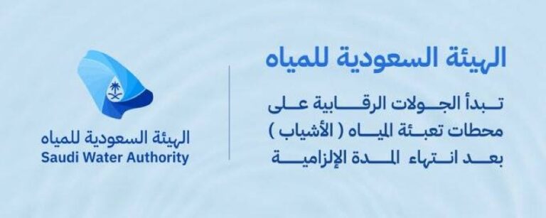 انتهاء-المهلة-الإلزامية-لاشتراطات-محطات-الأشياب