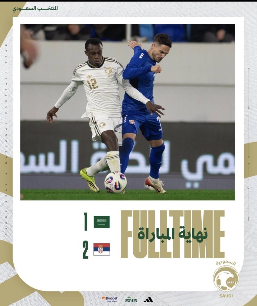 منتخبنا يخسر مباراته الودية أمام منتخب صربيا 2/1