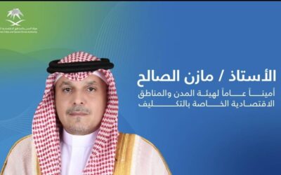 تكليف مازن بن زكي الصالح أميناً عاماً لهيئة المدن والمناطق الاقتصادية الخاصة