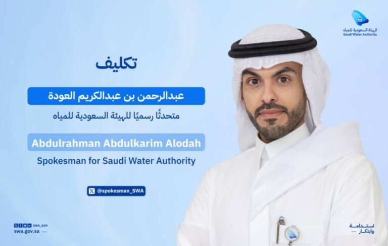 العودة-متحدثًا-رسميًا-للهيئة-السعودية-للمياه
