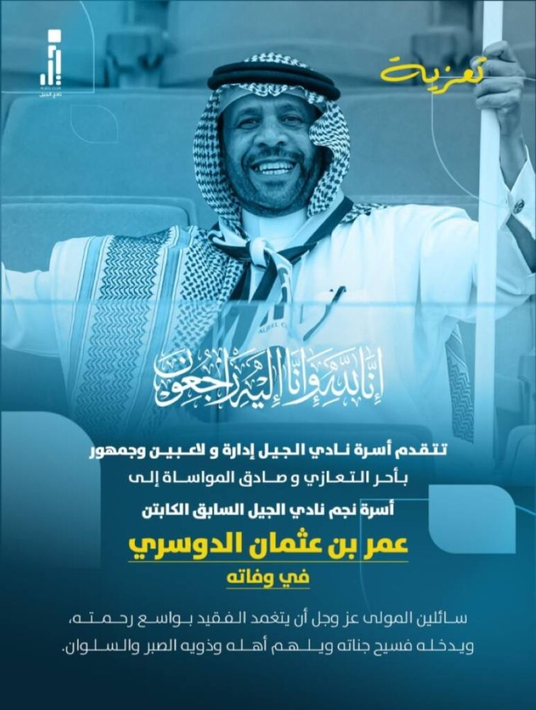 الجيل ينعي أحد جماهيره بعد اصابته بوعكه صحية في المدرجات