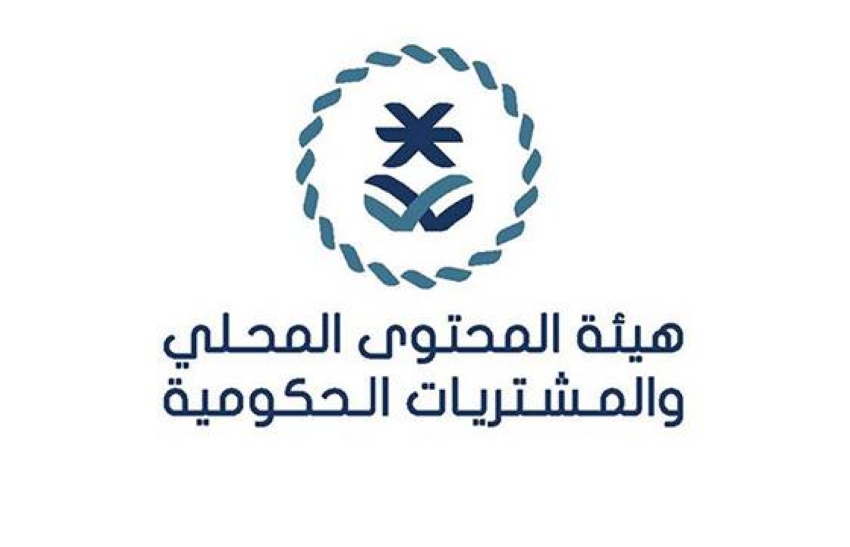 إطلاق إستراتيجية مجلس تنسيق المحتوى المحلي المحدثة