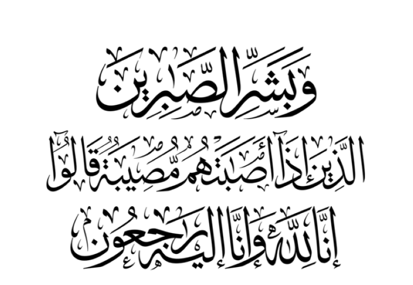 والدة أبناء عبدالرحمن البرغش إلى رحمة الله