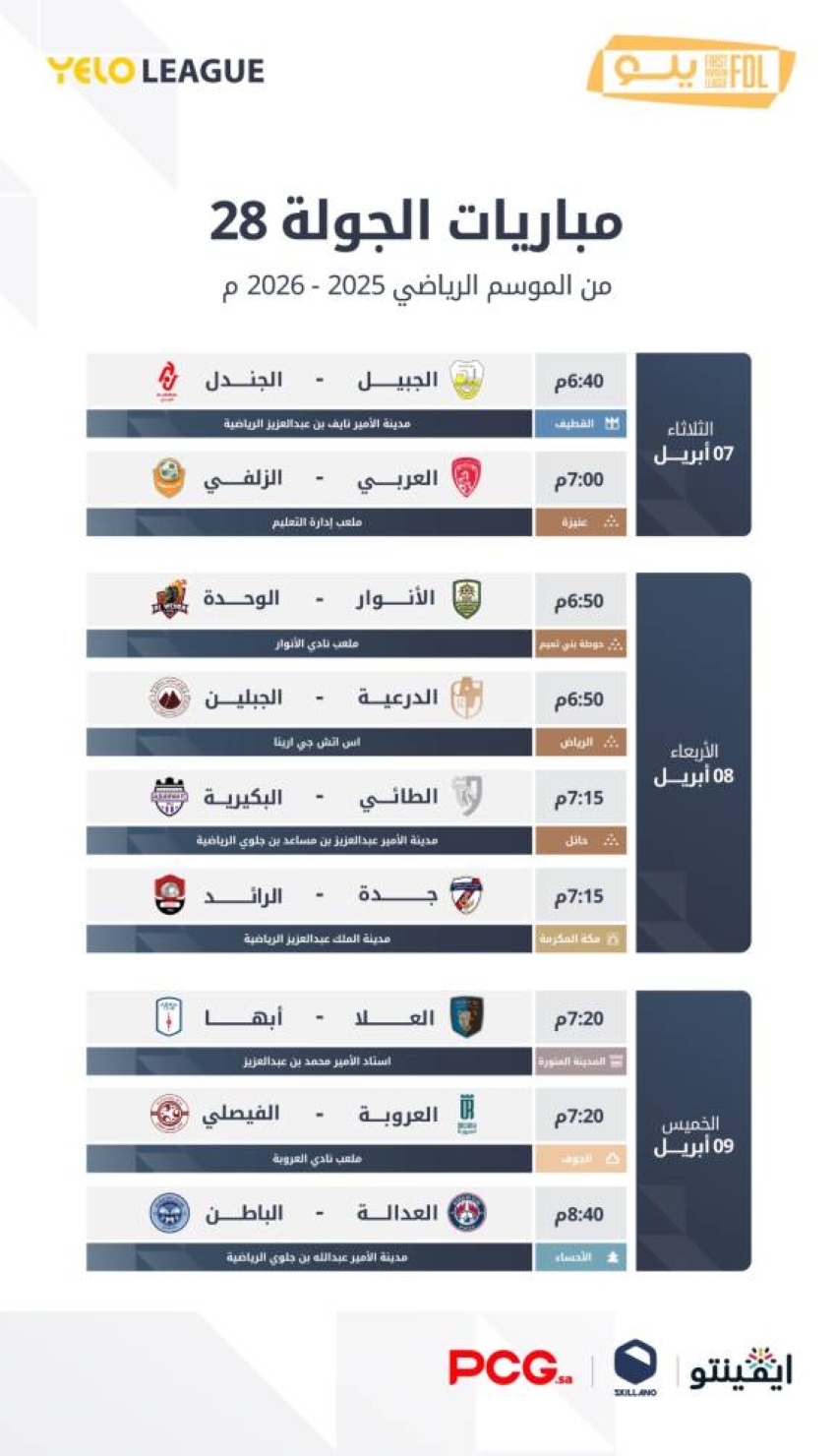 جولة-مرتقبة-من-دوري-يلو-تنطلق-اليوم