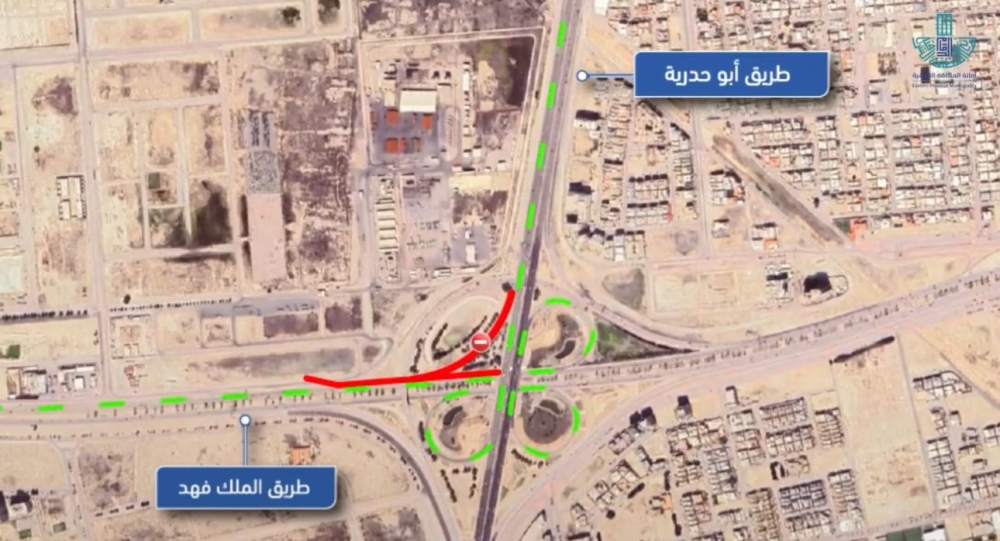 إغلاق 3 مسارات بتقاطع الملك فهد وأبو حدرية لتصريف الأمطار