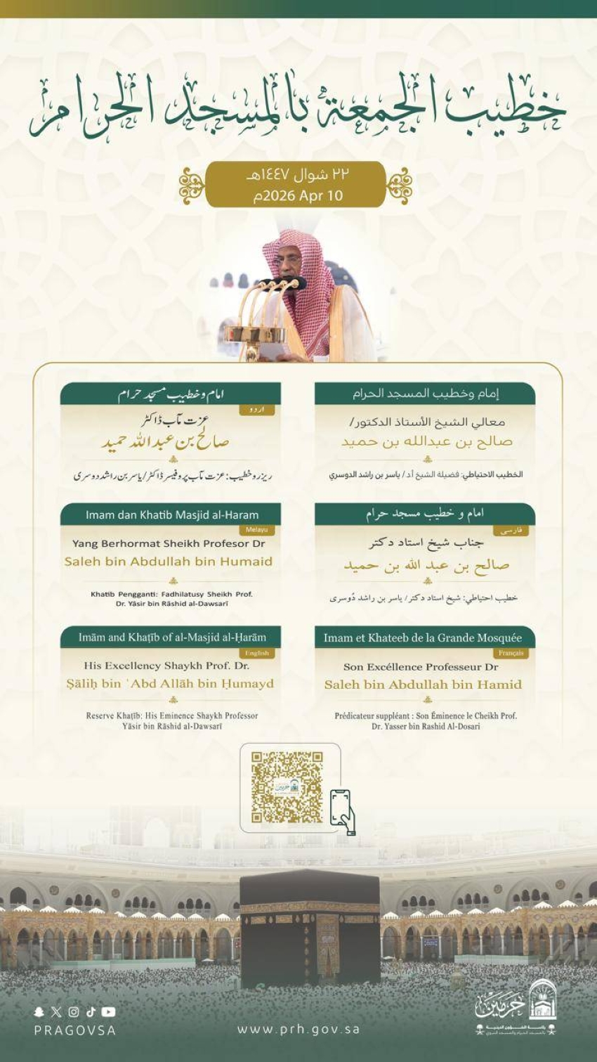 خطيبا-الحرمين-الشريفين-ليوم-الجمعة-المقبل