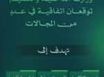 وزارة الداخلية توقع اتفاقية مع وزارة التعليم في عددٍ من المجالات