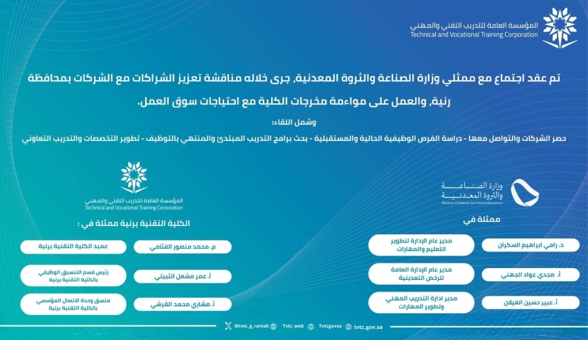 اجتماع لتقنية رنية مع ممثلي وزارة الصناعة لمواءمة مخرجات الكلية