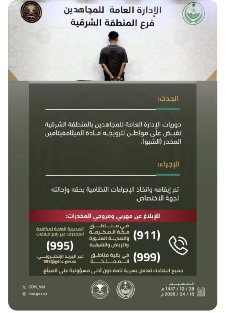 القبض على مواطن لترويجه (الشبو) المخدر