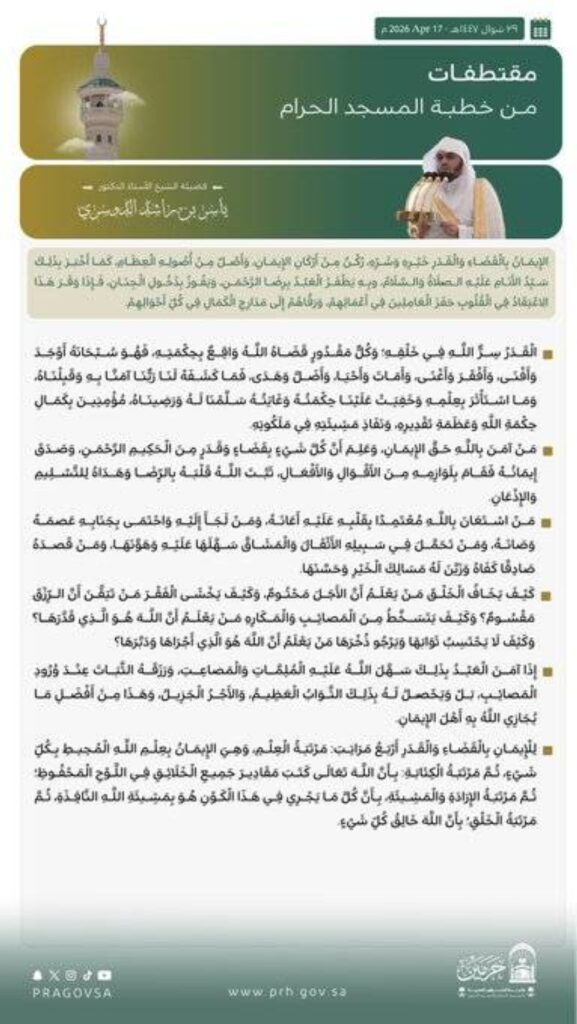 خطبة الجمعة من المسجد الحرام