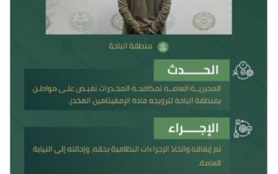 القبض على مواطن لترويجه الإمفيتامين المخدر