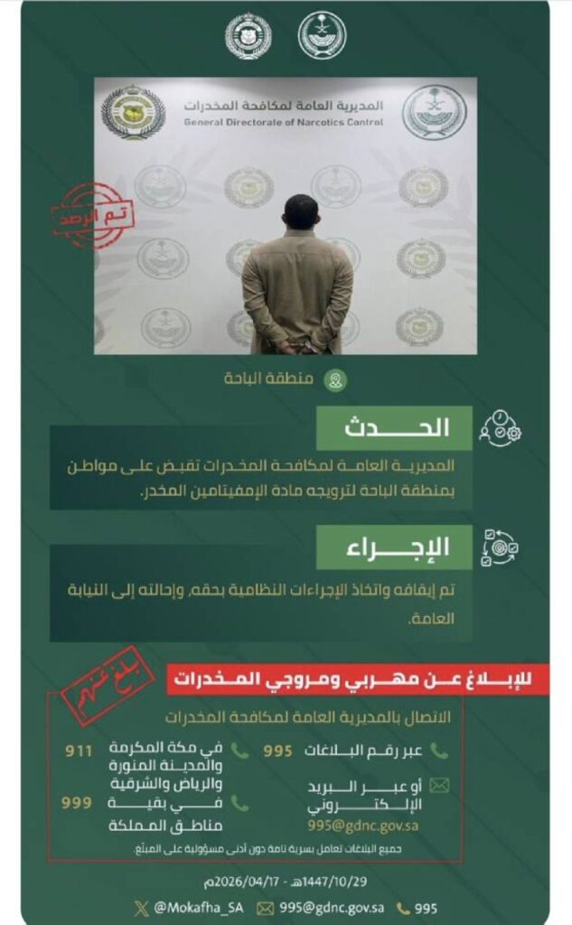 القبض على مواطن لترويجه الإمفيتامين المخدر