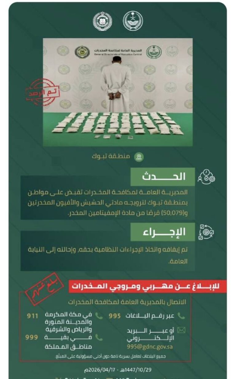 القبض-على-مواطن-بتبوك-لترويجه-مواد-مخدرة