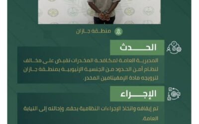 القبض على مخالف لترويجه الإمفيتامين المخدر