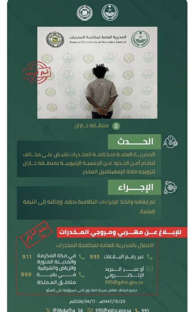 القبض على مخالف لترويجه الإمفيتامين المخدر