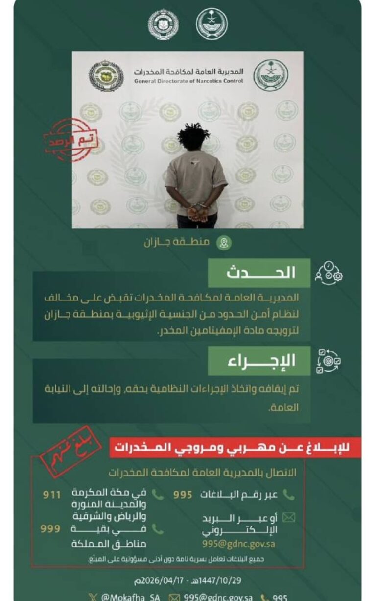 القبض-على-مخالف-لترويجه-الإمفيتامين-المخدر