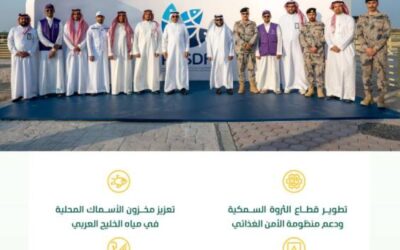 البيئة تتسلّم المركز الإقليمي للتنمية المستدامة للثروة السمكية