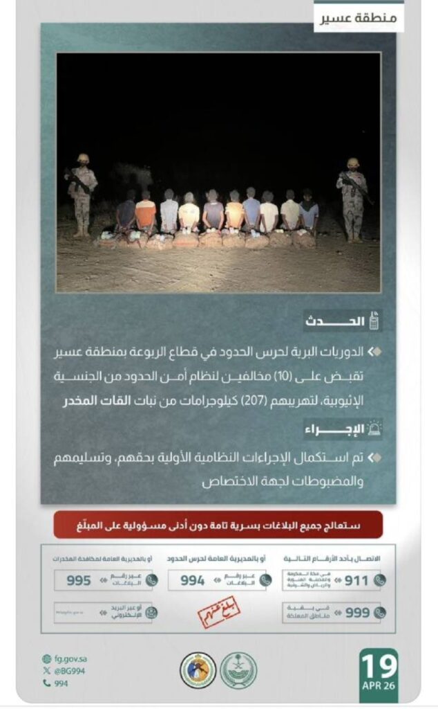 القبض على (10) مخالفين لتهريبهم (207) كيلوجرامات من القات المخدر