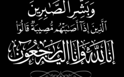 وفيه الشايب في ذمة الله