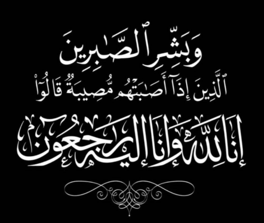 وفيه الشايب في ذمة الله