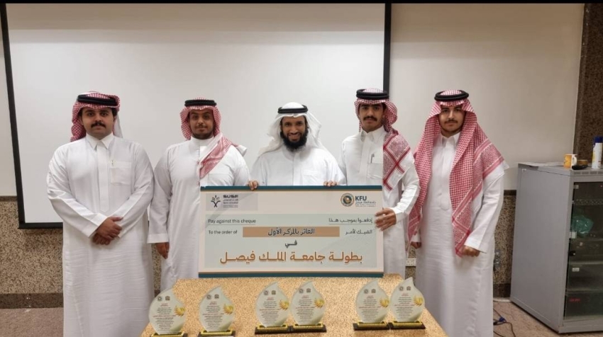 تتويج بطولة البلوت بجامعة الملك فيصل