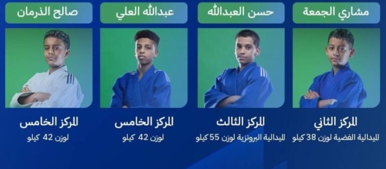 أشبال-جودو-الفتح-يحققون-مراكز-متقدمة-في-منافسات-بطولة-المملكة-للأشبال