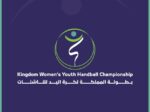 غدًا الخميس.. انطلاق النسخة الأولى من بطولة المملكة لكرة اليد للناشئات بمشاركة 6 فرق
